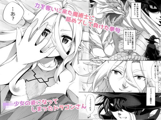 弱体化TSドラゴンさんの受難 サンプル画像 1