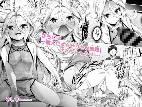 弱体化TSドラゴンさんの受難 サンプル画像 3