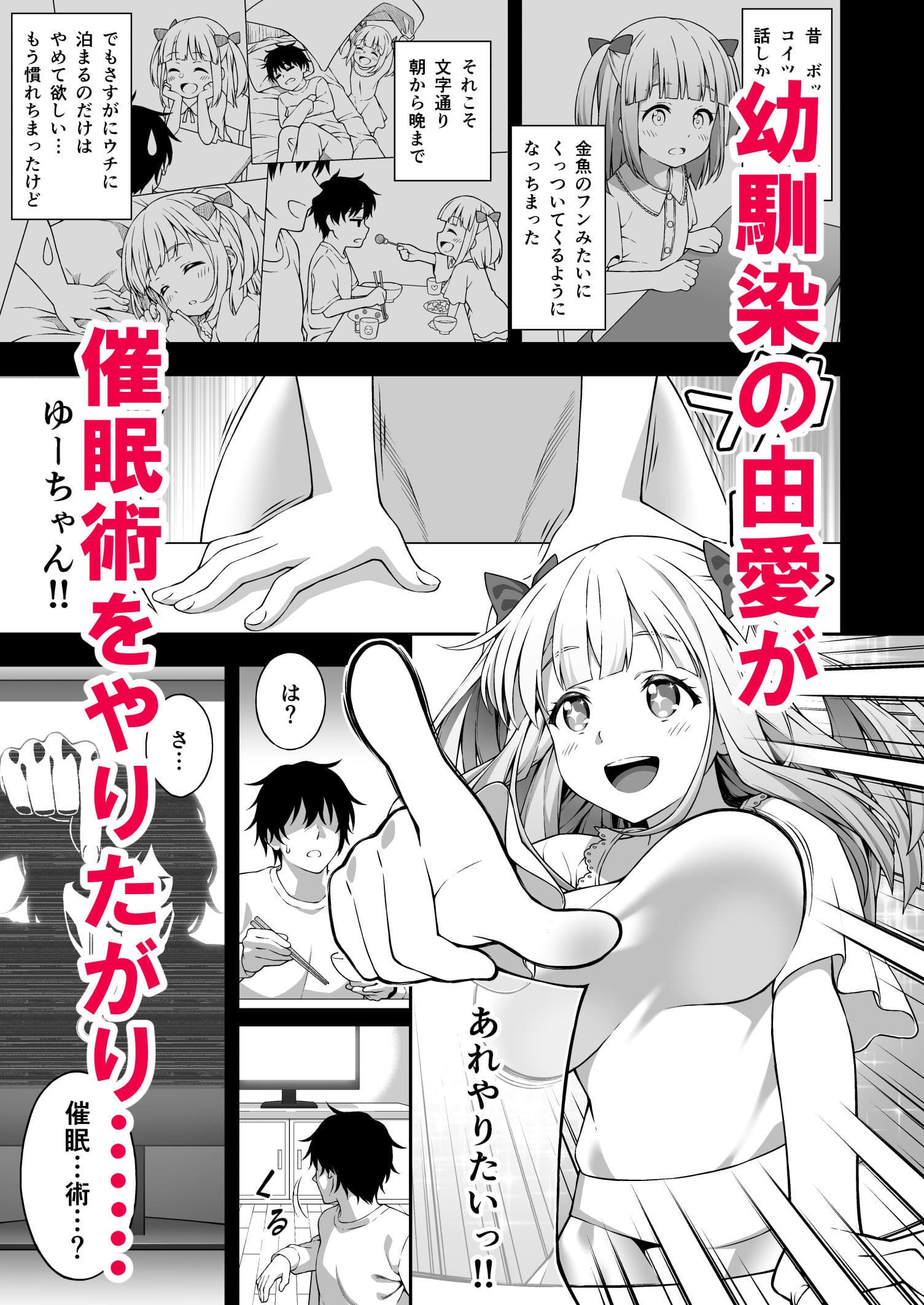 催●学園 催●術で巨乳幼馴染JKを手に入れた俺 サンプル画像 2