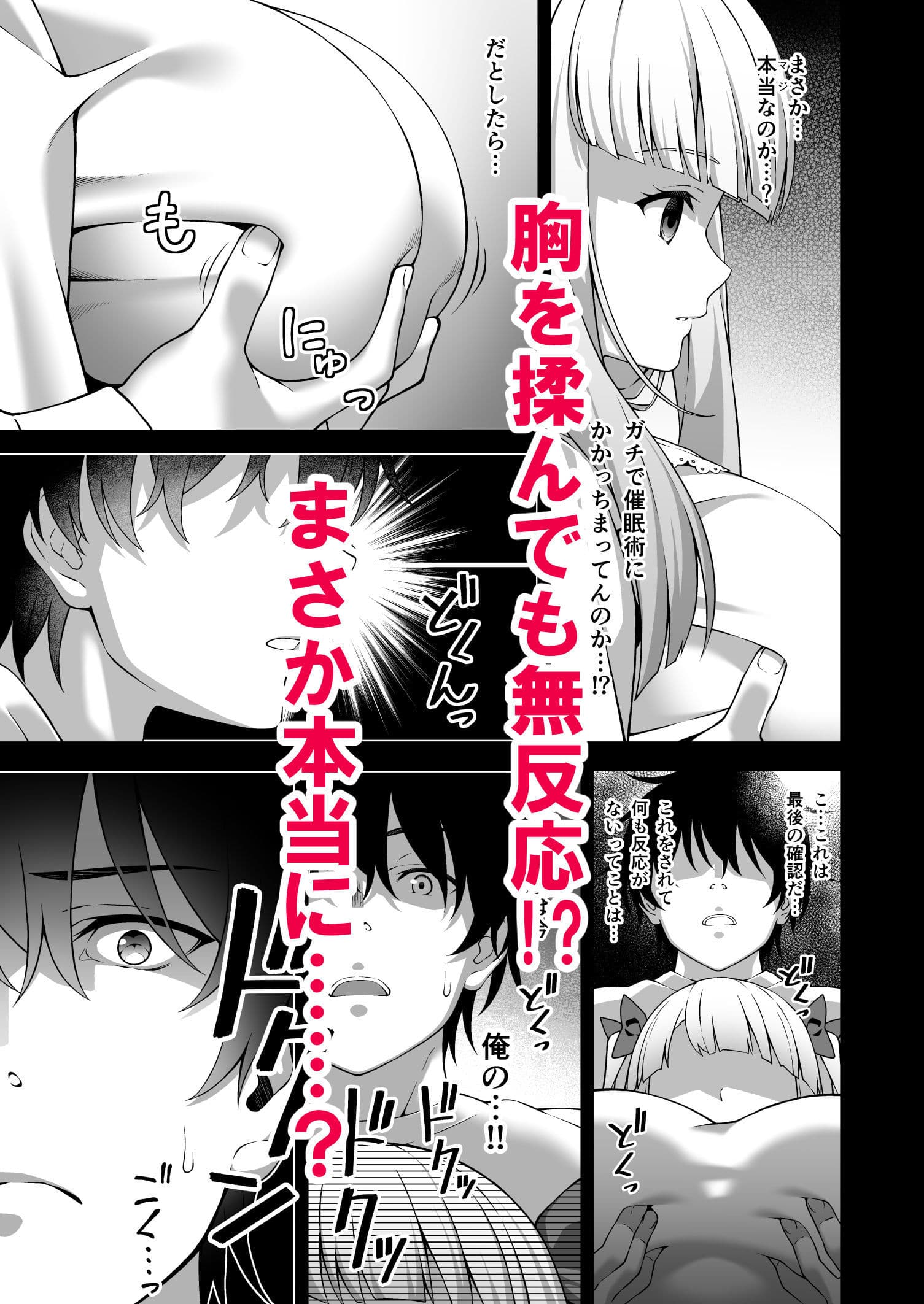 催●学園 催●術で巨乳幼馴染JKを手に入れた俺 サンプル画像 4