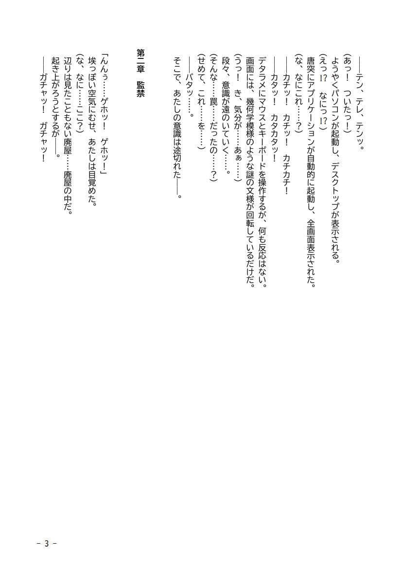 性犯罪調書 汚された女性たち 第四話 〜監禁排泄・前編〜 サンプル画像 3