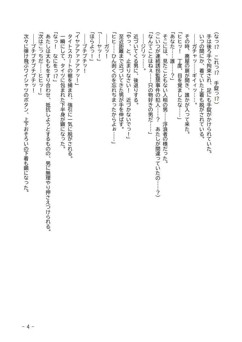 性犯罪調書 汚された女性たち 第四話 〜監禁排泄・前編〜 サンプル画像 4