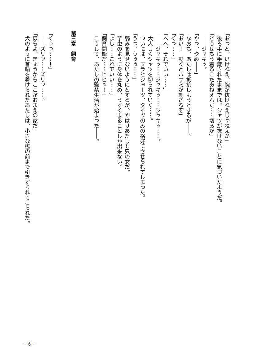 性犯罪調書 汚された女性たち 第四話 〜監禁排泄・前編〜 サンプル画像 6
