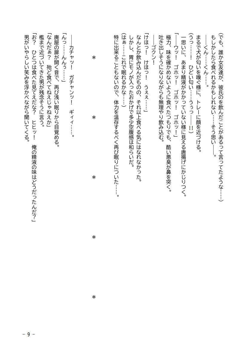 性犯罪調書 汚された女性たち 第四話 〜監禁排泄・前編〜 サンプル画像 9