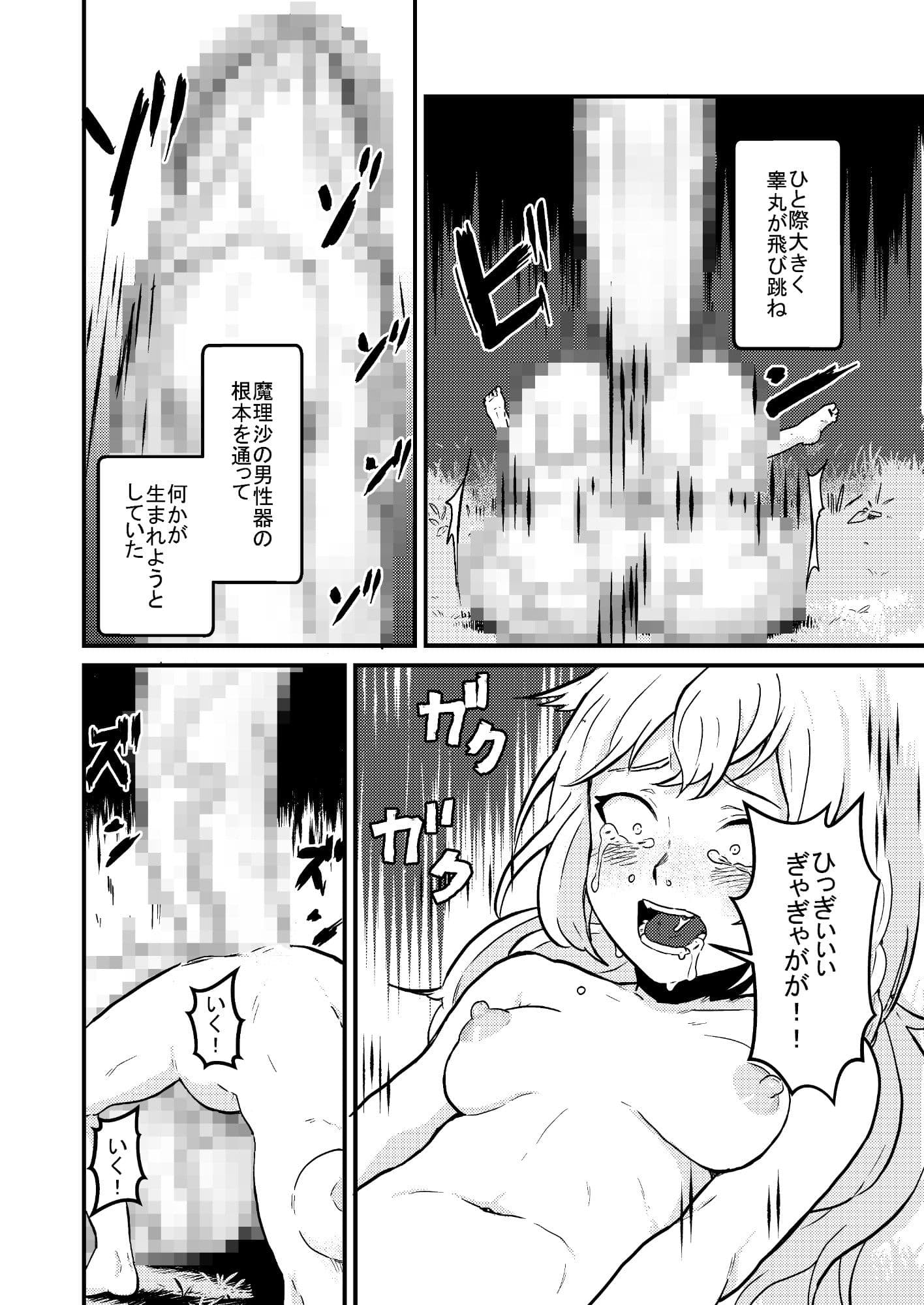 魔理沙膨張破裂 サンプル画像 4