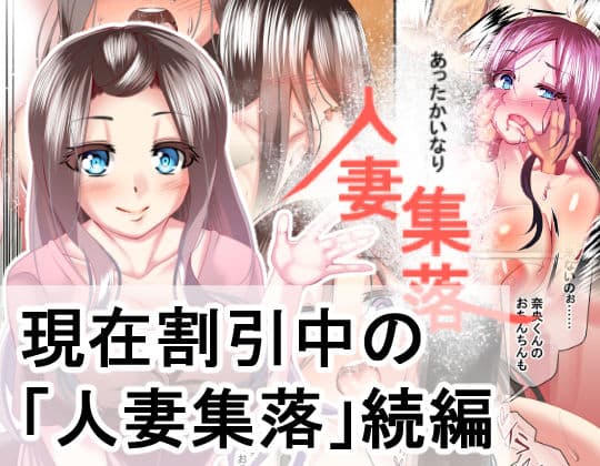 バブみ天国・人妻集落 サンプル画像 1