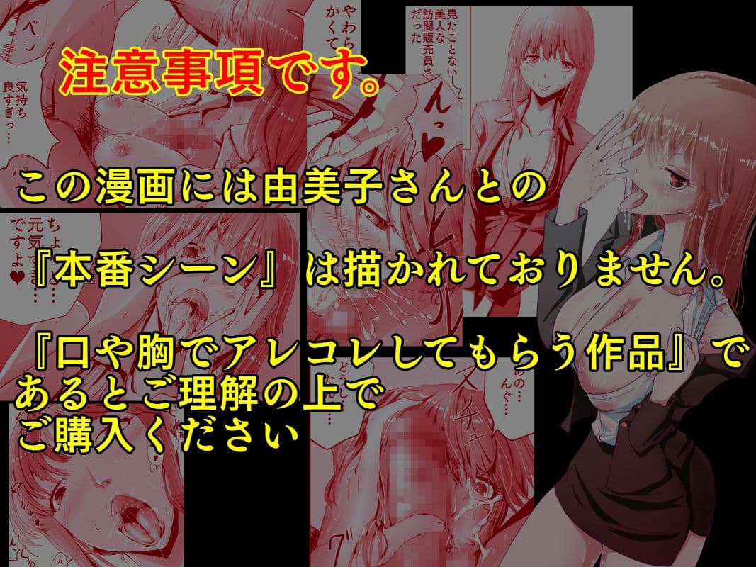 『おクチ』が上手い営業担当の由美子さん サンプル画像 1