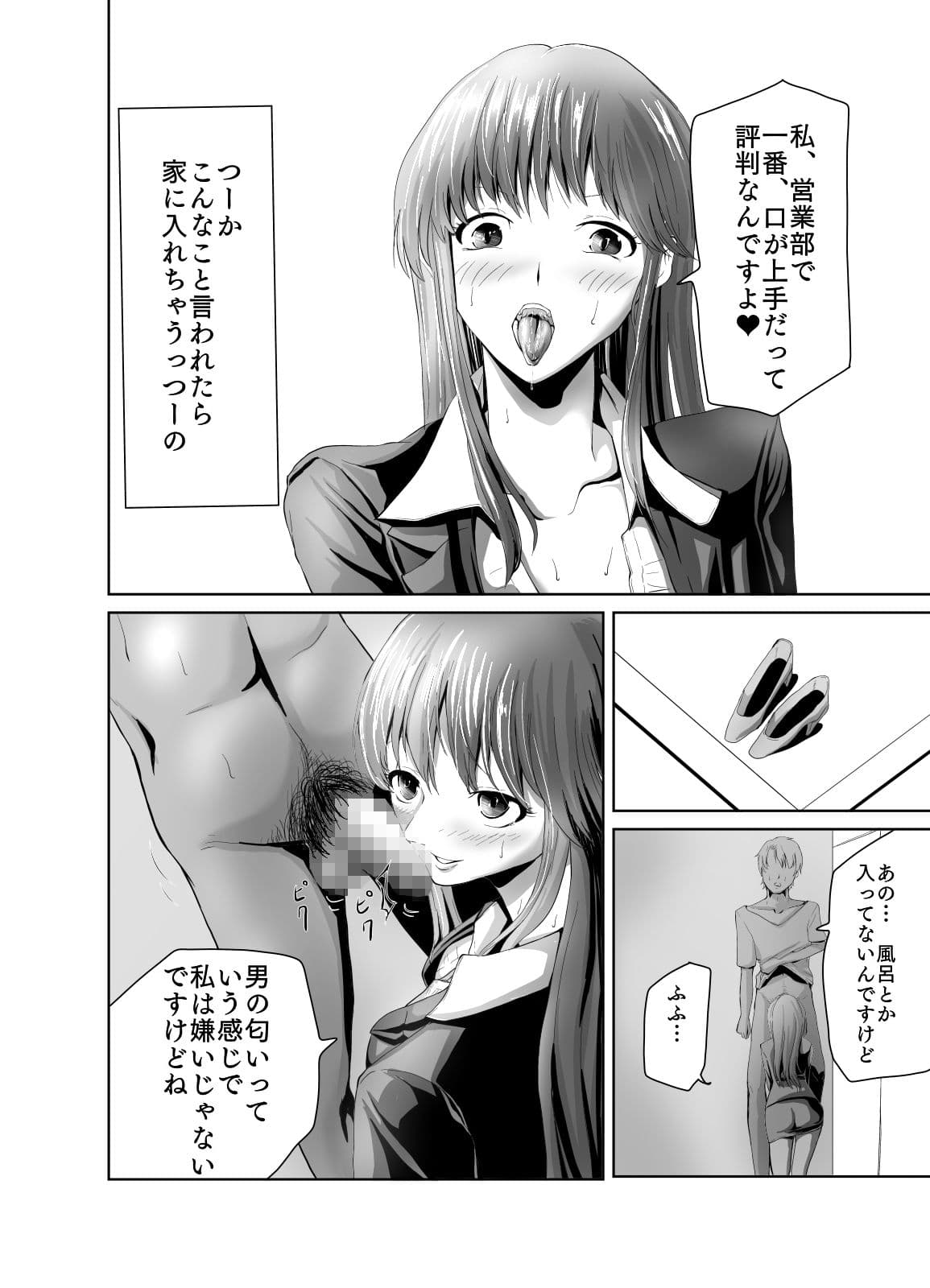 『おクチ』が上手い営業担当の由美子さん サンプル画像 4