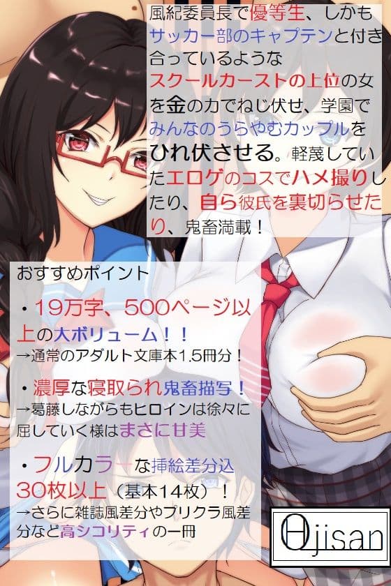 金に奪われた風紀委員長〜最低のキモオタに変えられた彼女〜 サンプル画像 1