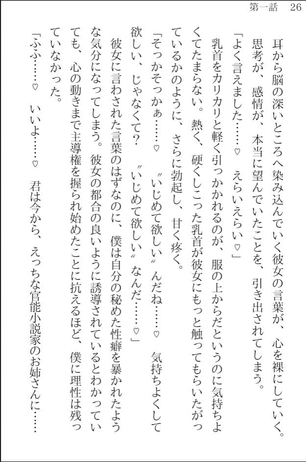 文梓深冬の心恋遊び〜官能小説家お姉さんの裏アカを見つけたんだから、犯●れちゃっても仕方ないよね〜 サンプル画像 5