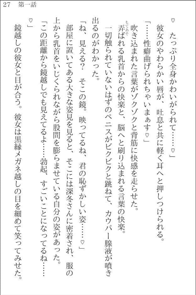 文梓深冬の心恋遊び〜官能小説家お姉さんの裏アカを見つけたんだから、犯●れちゃっても仕方ないよね〜 サンプル画像 6