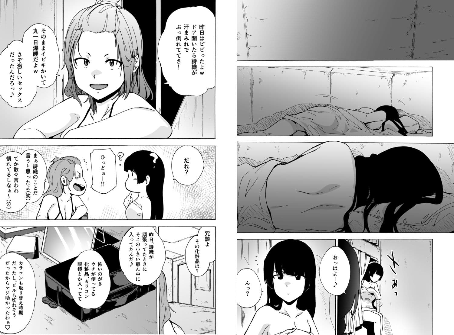 ゲームオブビッチーズ 第3話 サンプル画像 1