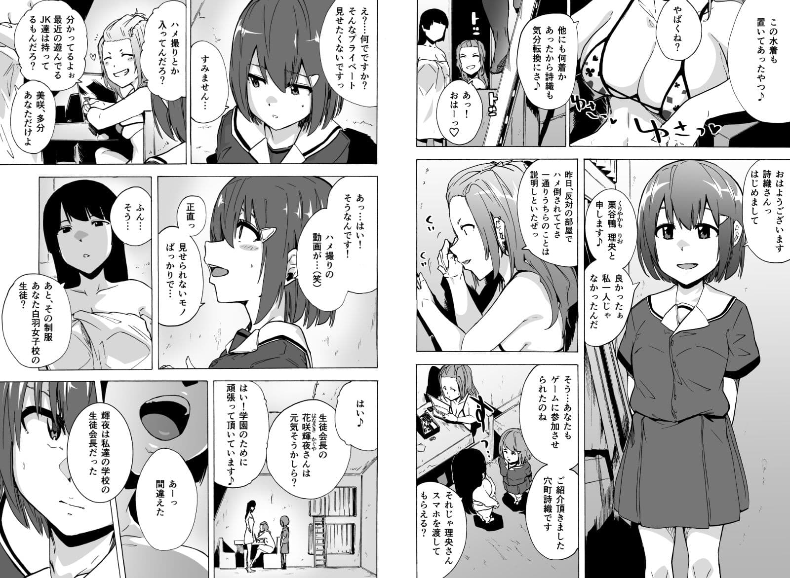 ゲームオブビッチーズ 第3話 サンプル画像 2