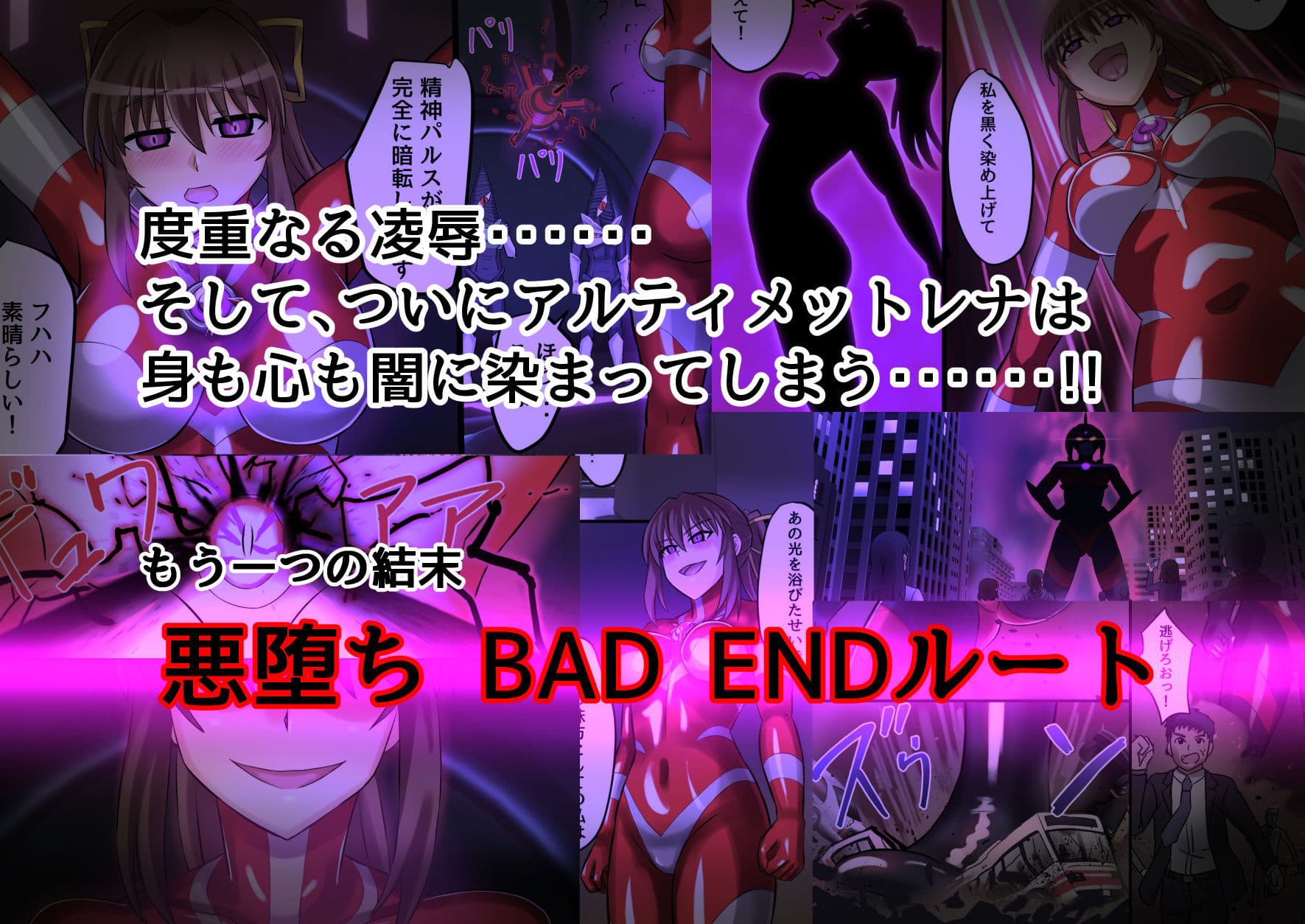 アルティメットレナ 第4話 宇宙人の罠！不完全変身！ サンプル画像 2