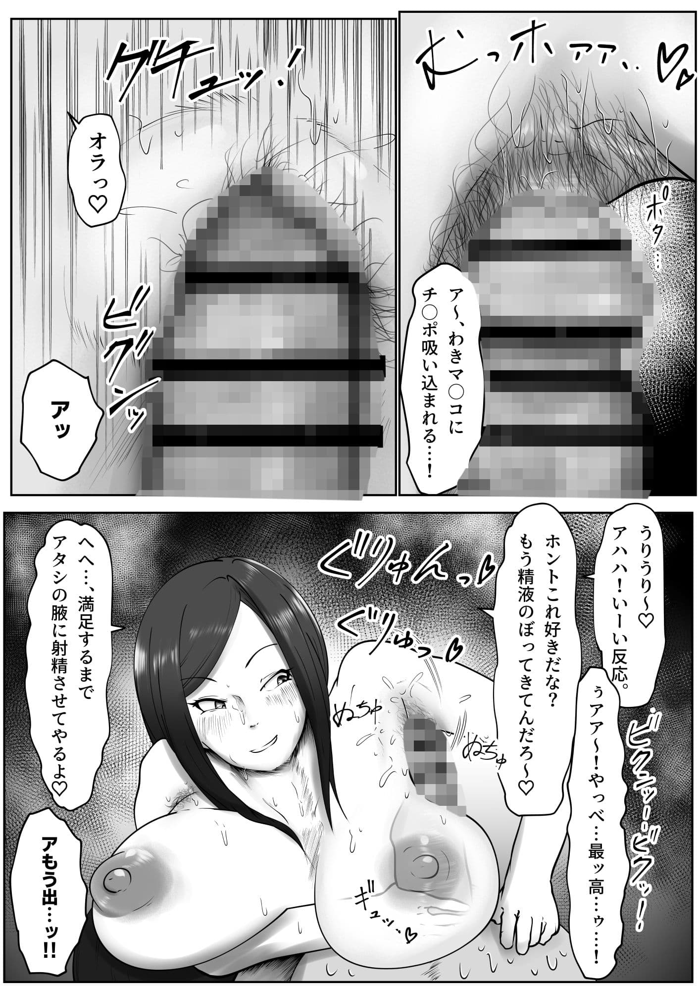 縮んだけどデカい彼氏 サンプル画像 4