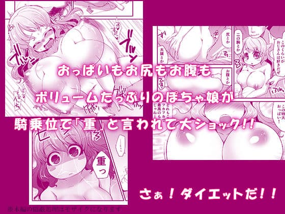 ぽちゃっ娘が セックスして ダイエットする よくあるやつ-マスペットもーちん- サンプル画像 1