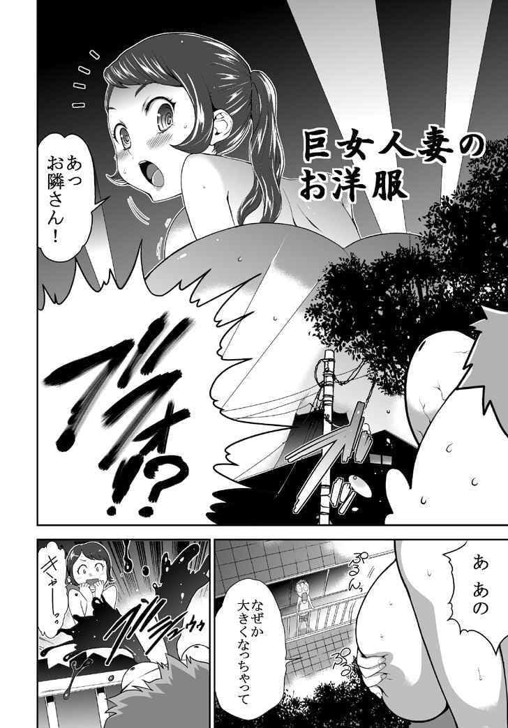 巨女メガ盛！！ サンプル画像 1