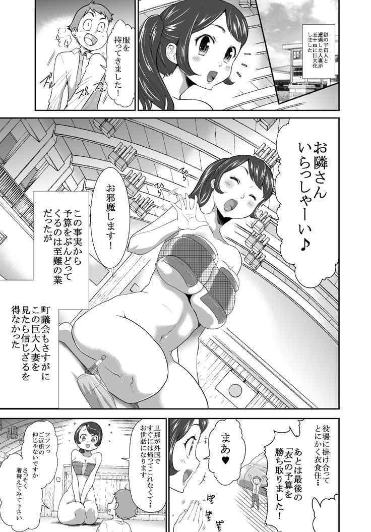 巨女メガ盛！！ サンプル画像 2