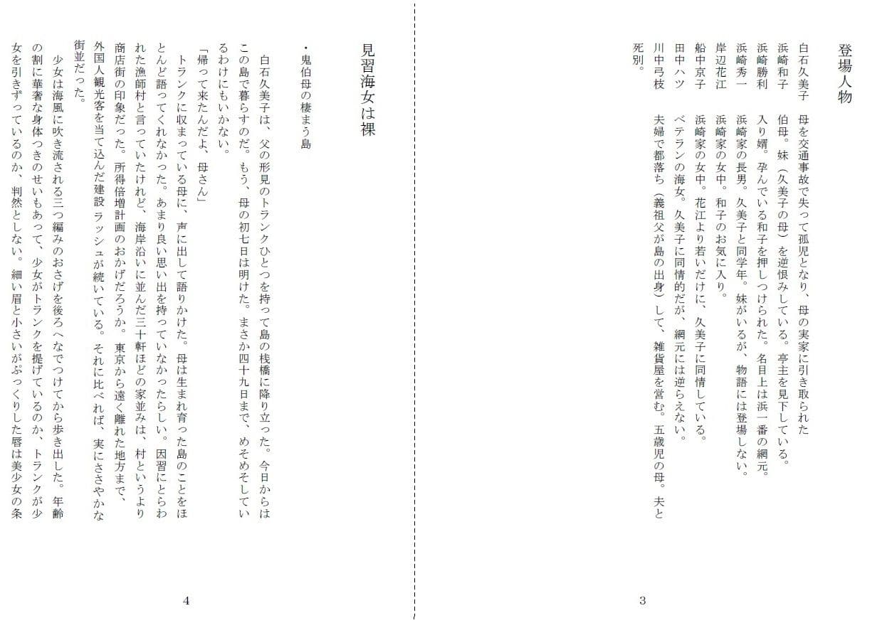 未通海女哭虐〜裸の昼と縄の夜（前編） サンプル画像 2