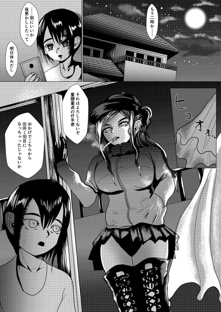 サキュバスへびぃすもぉく サンプル画像 2