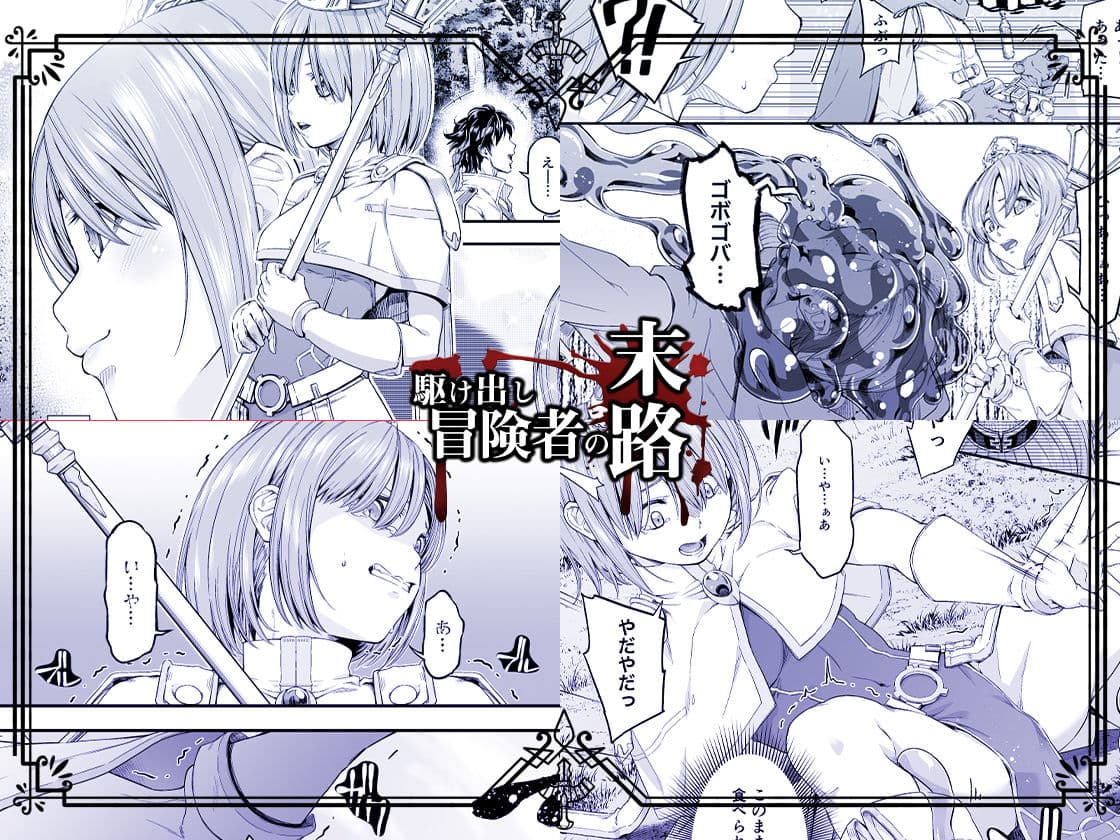 駆け出し冒険者の末路3【変異体スライム】神に仕えるプリースト サンプル画像 2