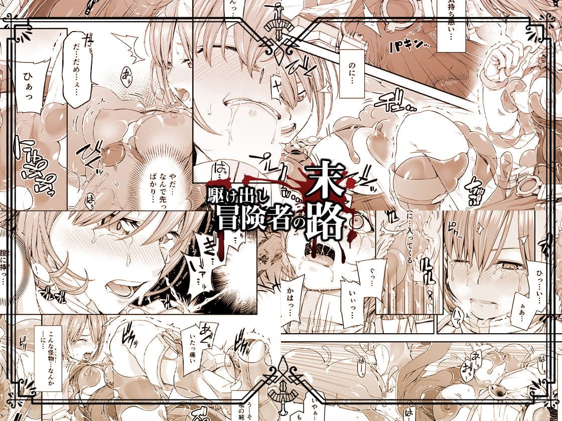 駆け出し冒険者の末路3【変異体スライム】神に仕えるプリースト サンプル画像 3