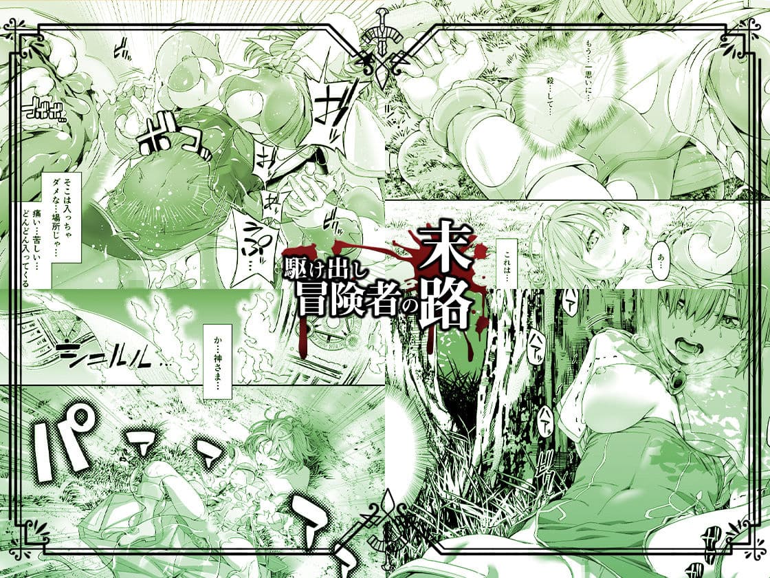 駆け出し冒険者の末路3【変異体スライム】神に仕えるプリースト サンプル画像 4