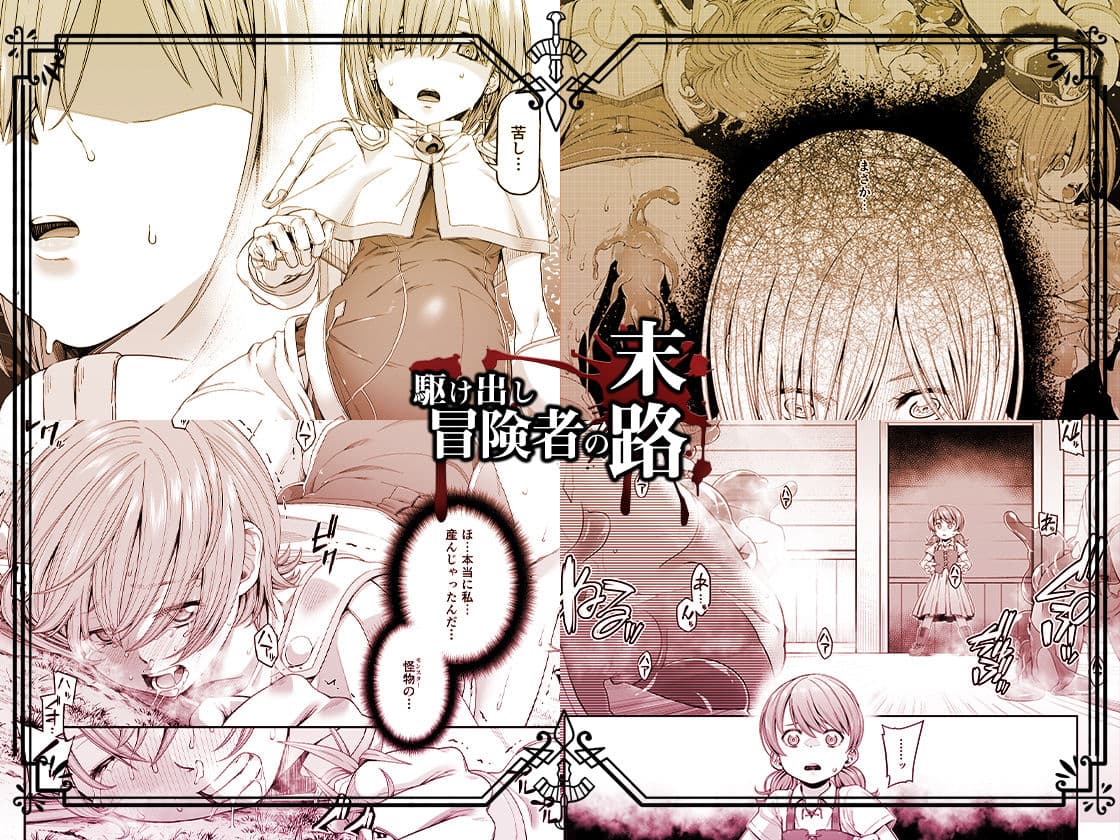 駆け出し冒険者の末路3【変異体スライム】神に仕えるプリースト サンプル画像 5