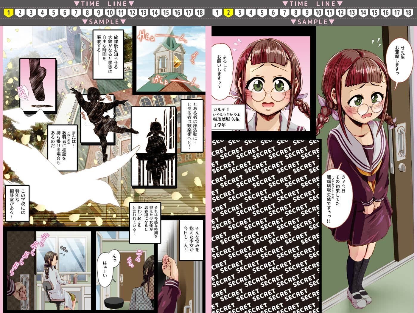 放課後ふたなり相談室 サンプル画像 3