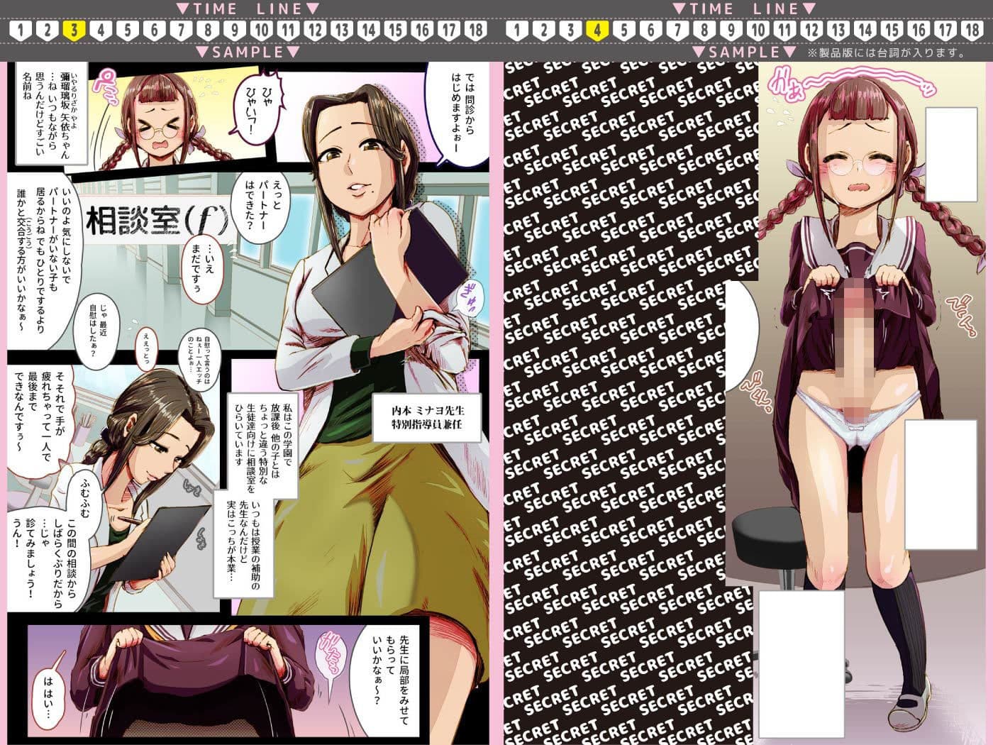 放課後ふたなり相談室 サンプル画像 4