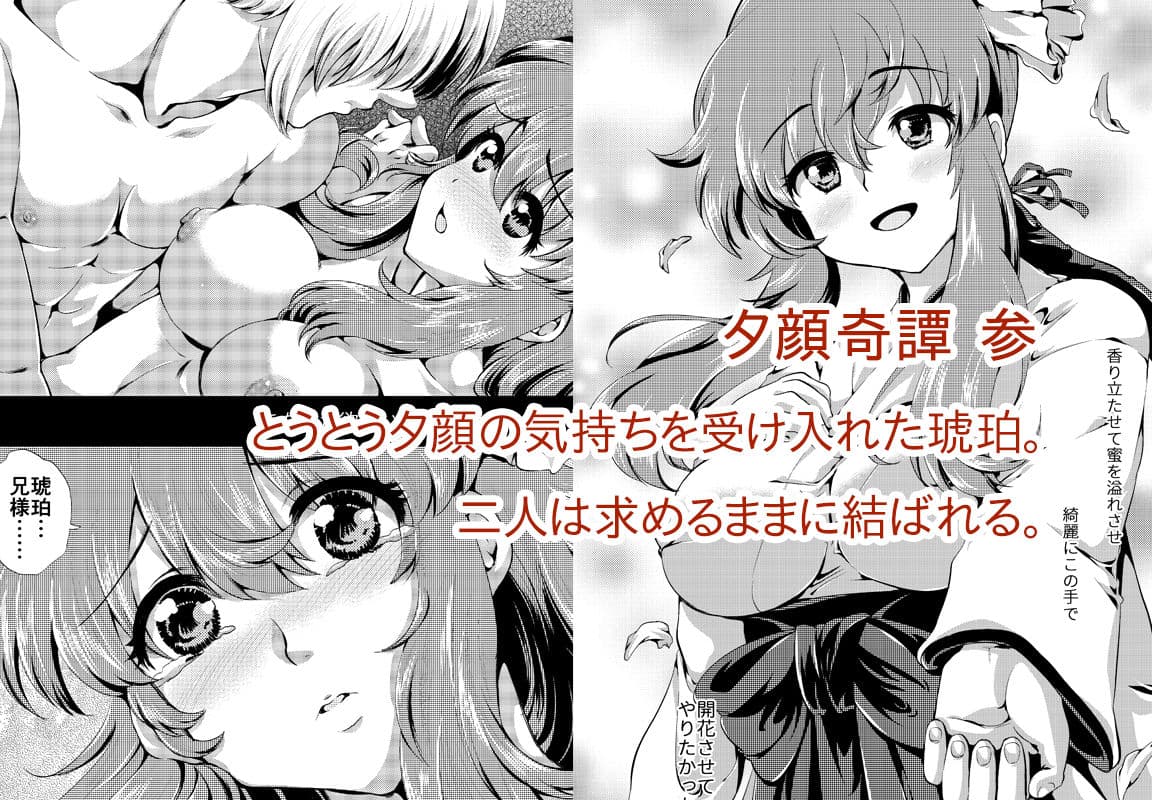 夕顔奇譚 総集編 サンプル画像 6