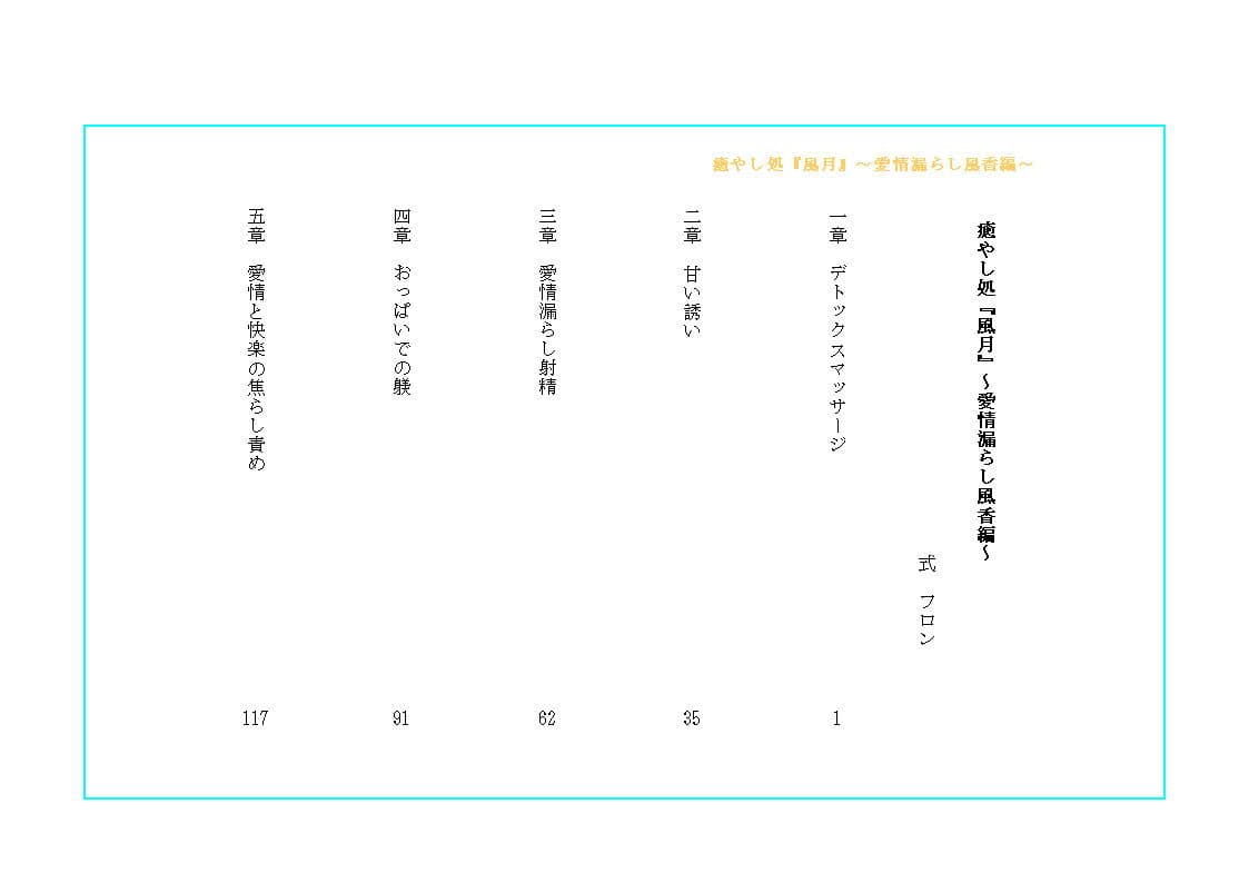 癒やし処『風月』〜愛情漏らし風香編〜 サンプル画像 2