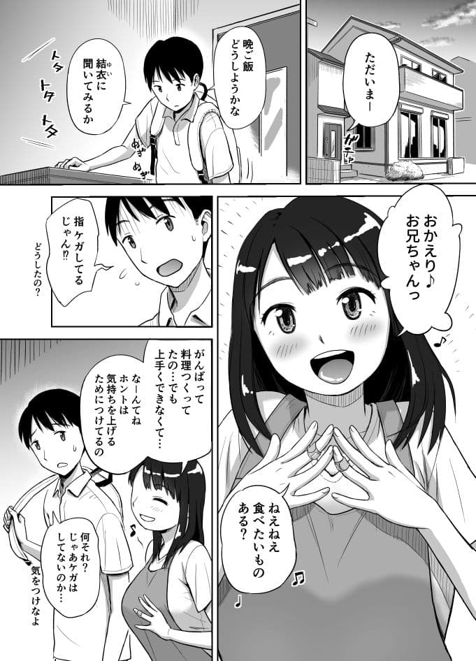 妹ハメハメ サンプル画像 5