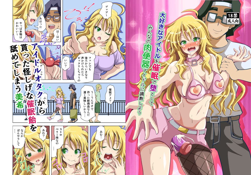 大好きなアイドルを催●で堕としてみんなの肉便器アイドルに調教しよう サンプル画像 1