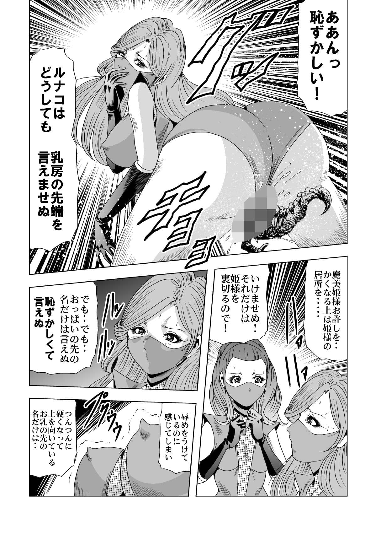 セーラーくのいち破裂爆砕陵● グロ表現モザイク修正版 サンプル画像 4