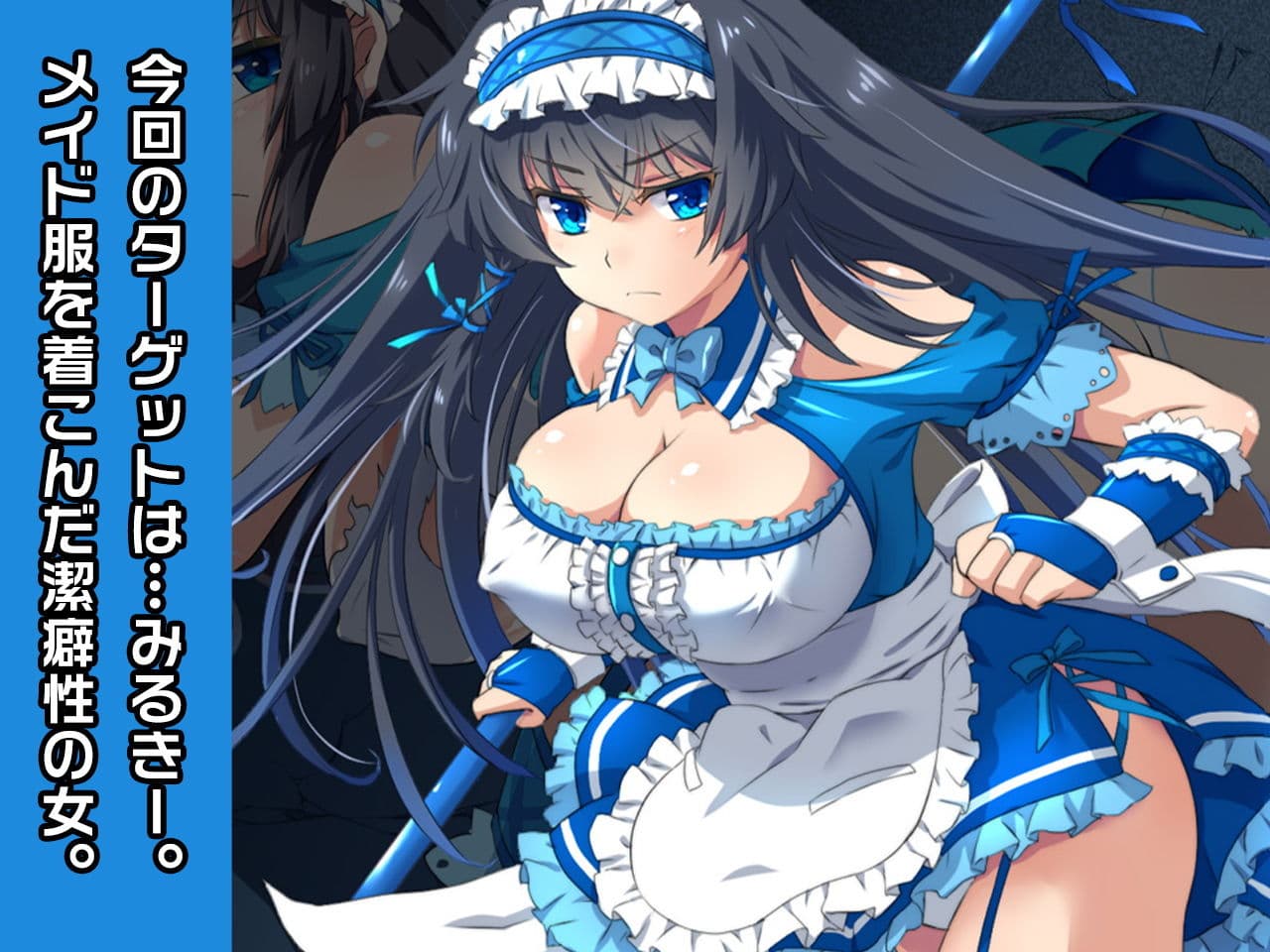 みるきー特別篇〜ヒロイン絶滅計画より〜 勝気なヒロインを悪堕ちさせよ！ サンプル画像 1