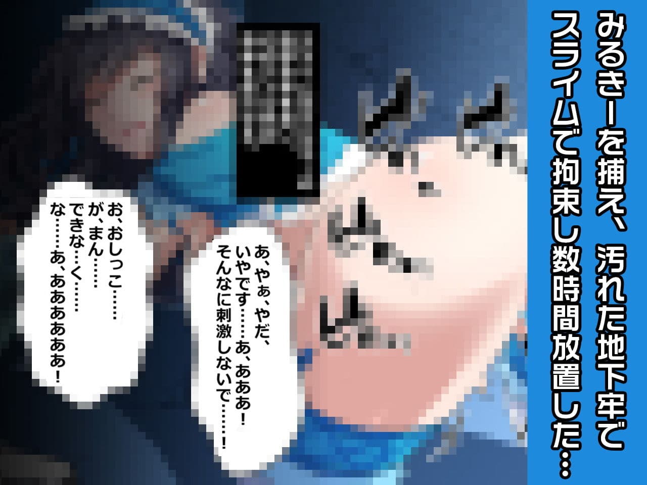 みるきー特別篇〜ヒロイン絶滅計画より〜 勝気なヒロインを悪堕ちさせよ！ サンプル画像 2