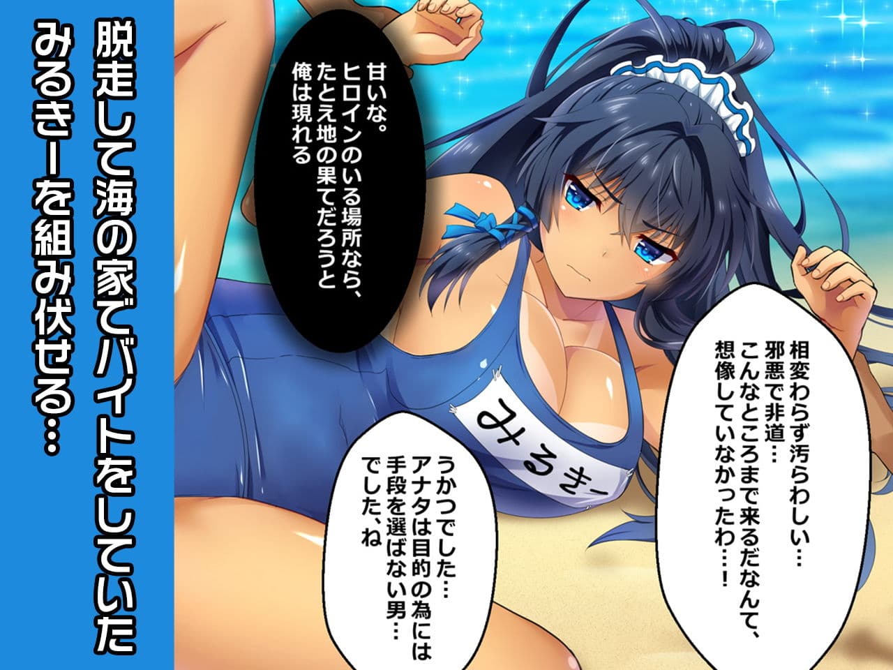 みるきー特別篇〜ヒロイン絶滅計画より〜 勝気なヒロインを悪堕ちさせよ！ サンプル画像 3