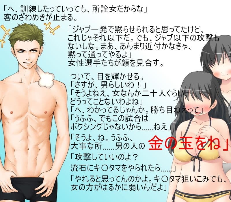男女対抗、去勢地下闘技場2 強豪男性ボクサー対普通の主婦複数！圧倒的フィジカルを誇る男を襲う容赦なきキ〇タマ攻撃！【金責め】【CFNM】【ミックスファイト】 サンプル画像 1