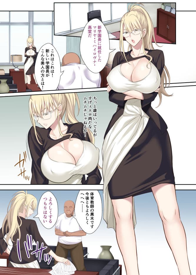 学園長高堂マリヤをチンポクリーナー二号に墜とす（序） サンプル画像 4