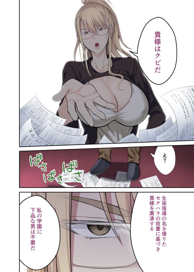 学園長高堂マリヤをチンポクリーナー二号に墜とす（序） サンプル画像 5
