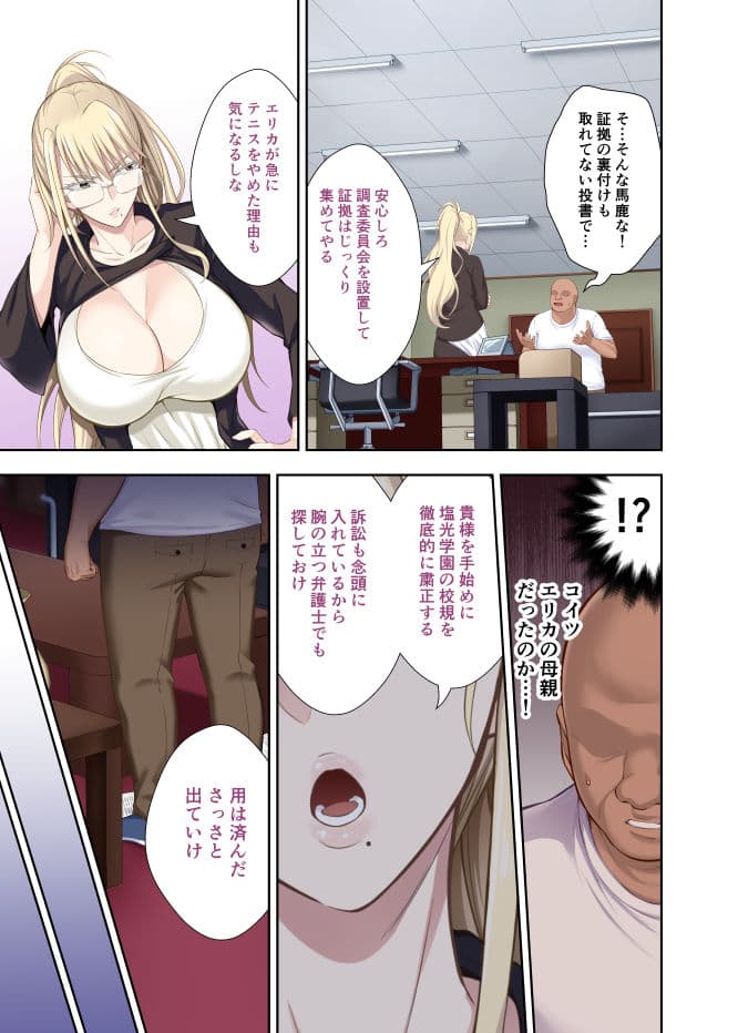 学園長高堂マリヤをチンポクリーナー二号に墜とす（序） サンプル画像 6