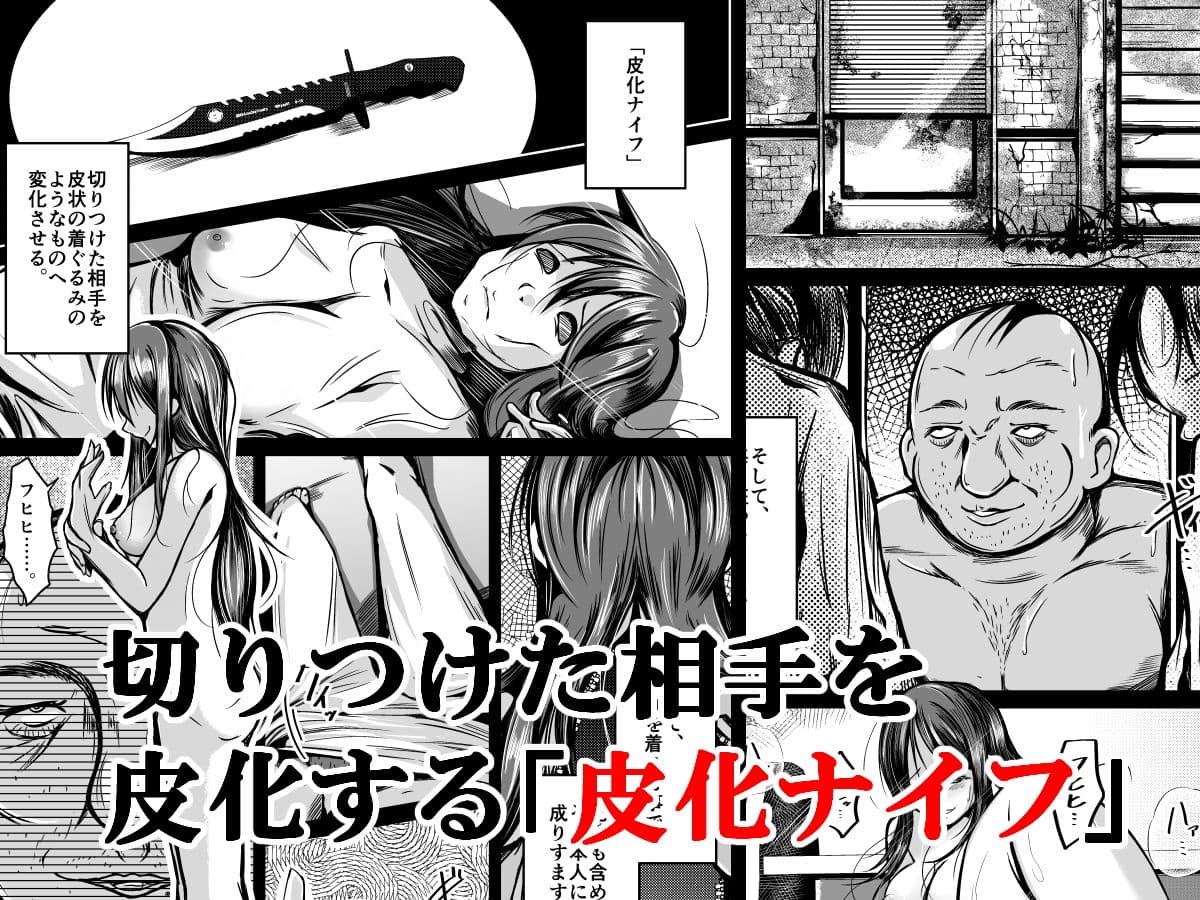 皮化ナイフNEXT サンプル画像 1