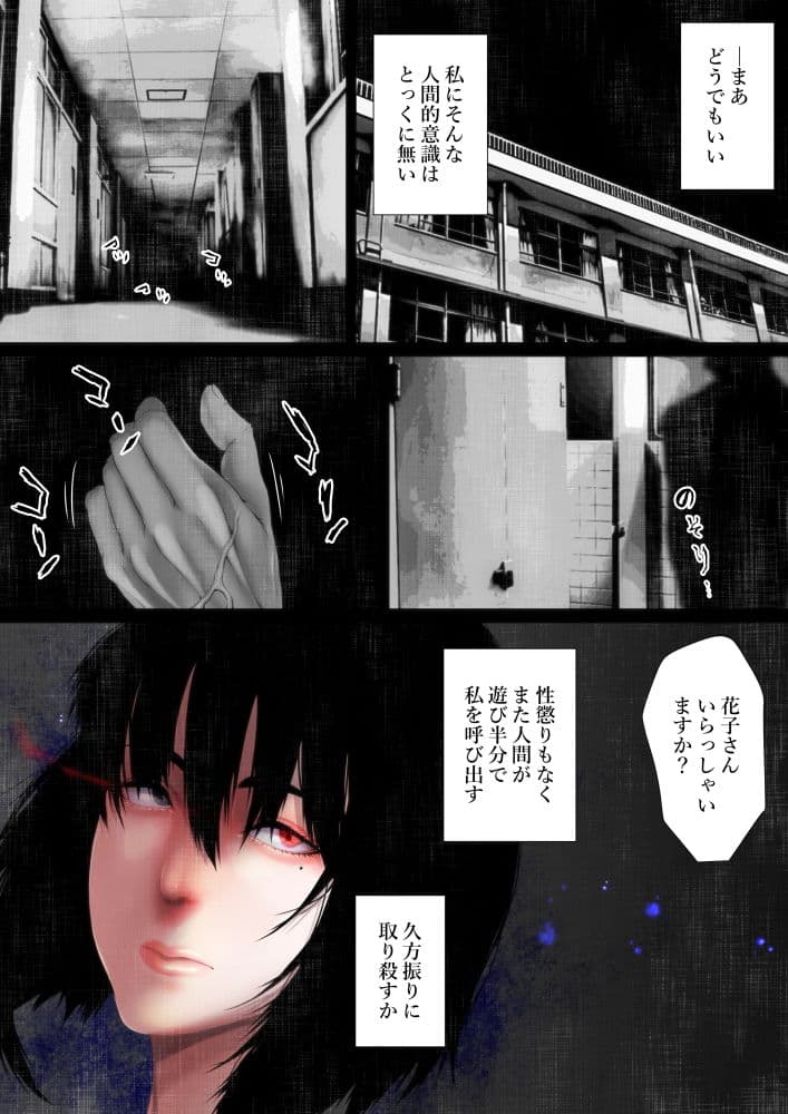 洒落にならないエロい話/肉便器（トイレ）の花子さん サンプル画像 4