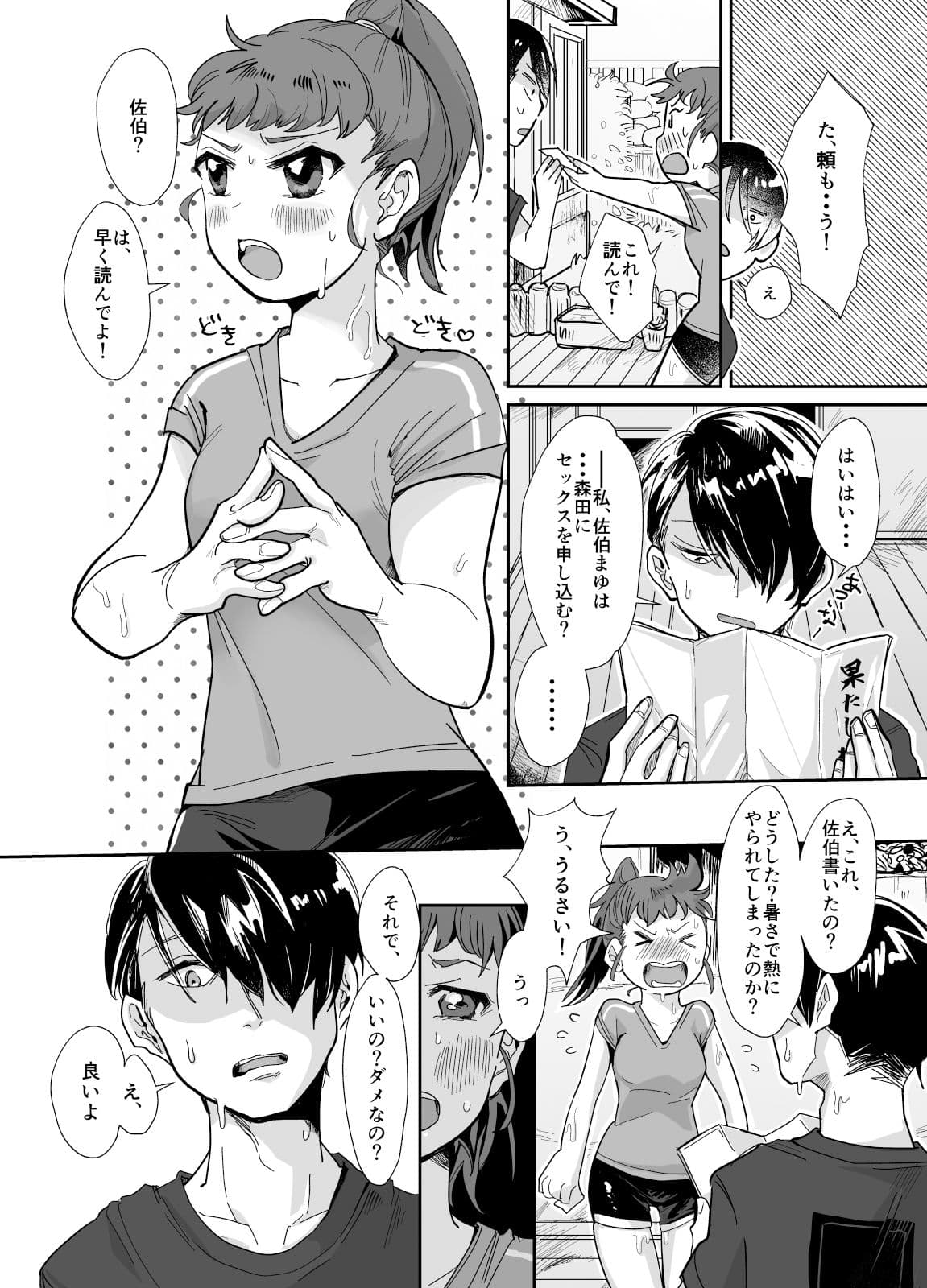 近所の女子からの果たし状・・・？ サンプル画像 2