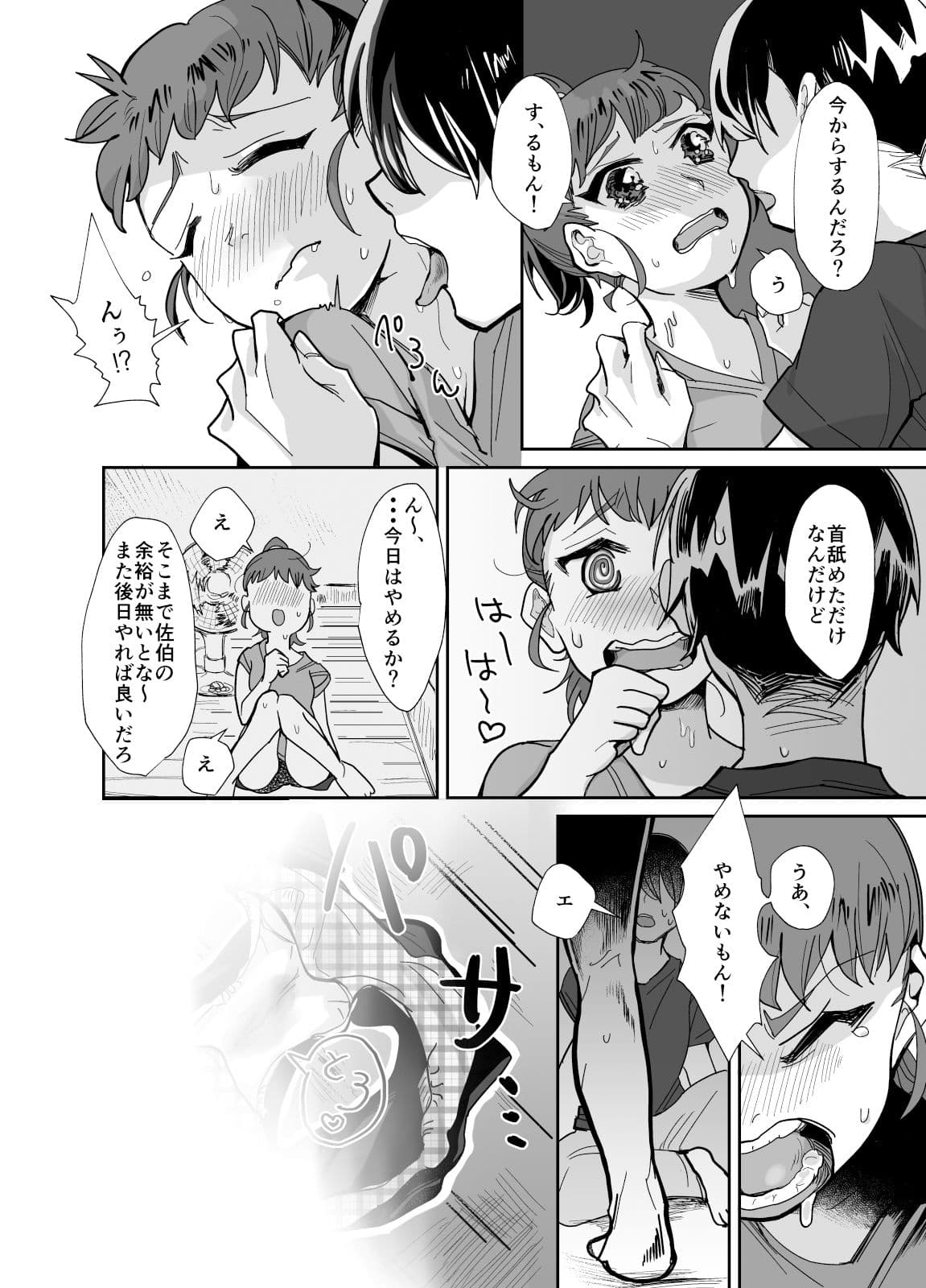 近所の女子からの果たし状・・・？ サンプル画像 4