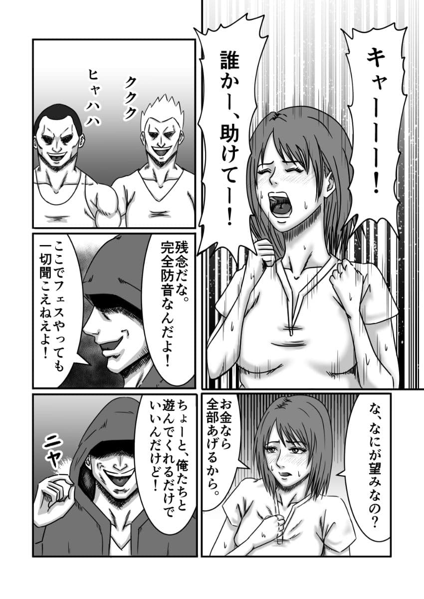 カップルが深夜に夜道で泥●していたので攫って犯っちゃいました！ サンプル画像 5