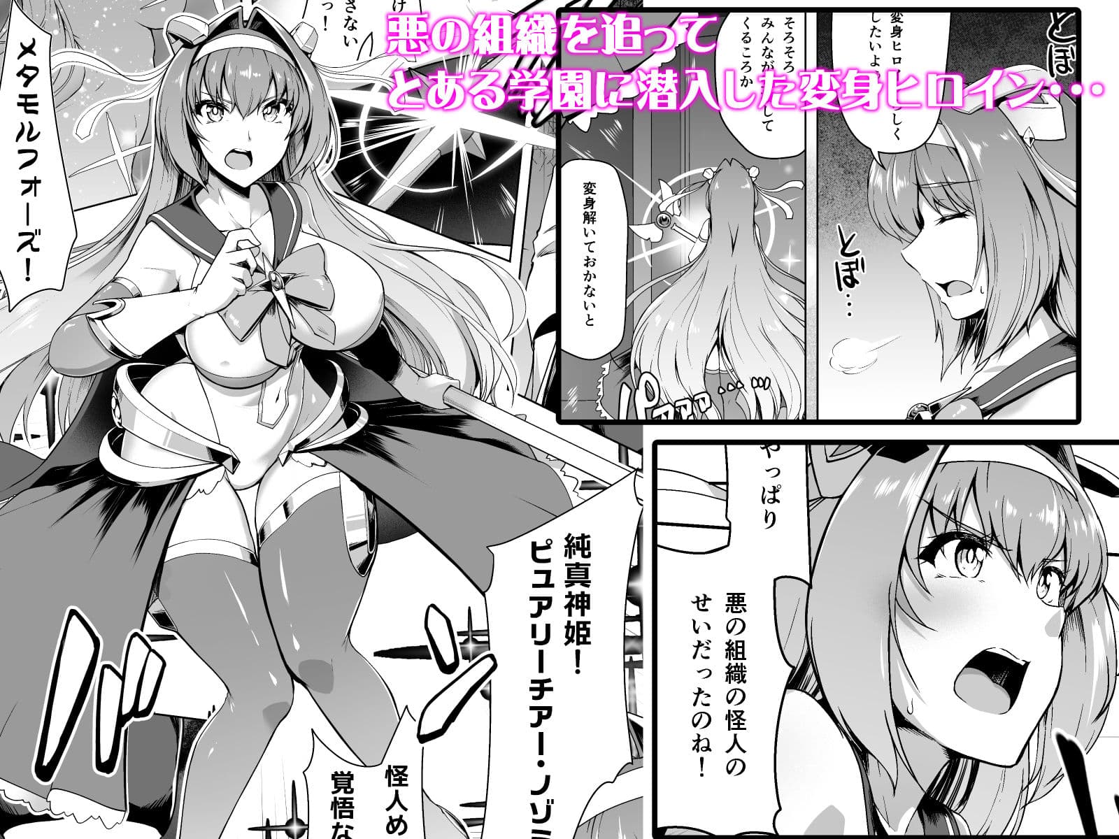 催淫カリキュラム -変身ヒロイン完全洗脳コース- サンプル画像 2