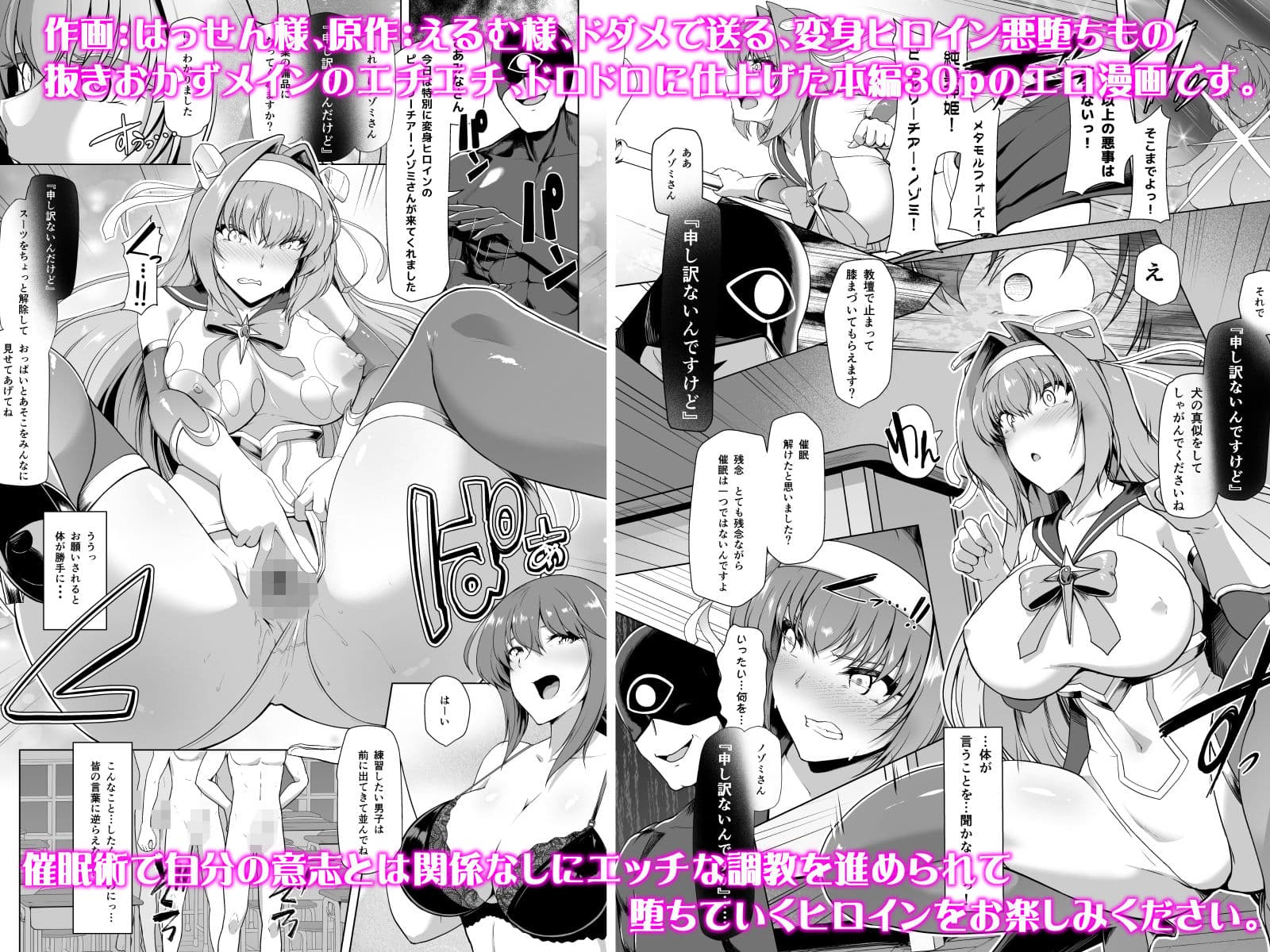 催淫カリキュラム -変身ヒロイン完全洗脳コース- サンプル画像 6