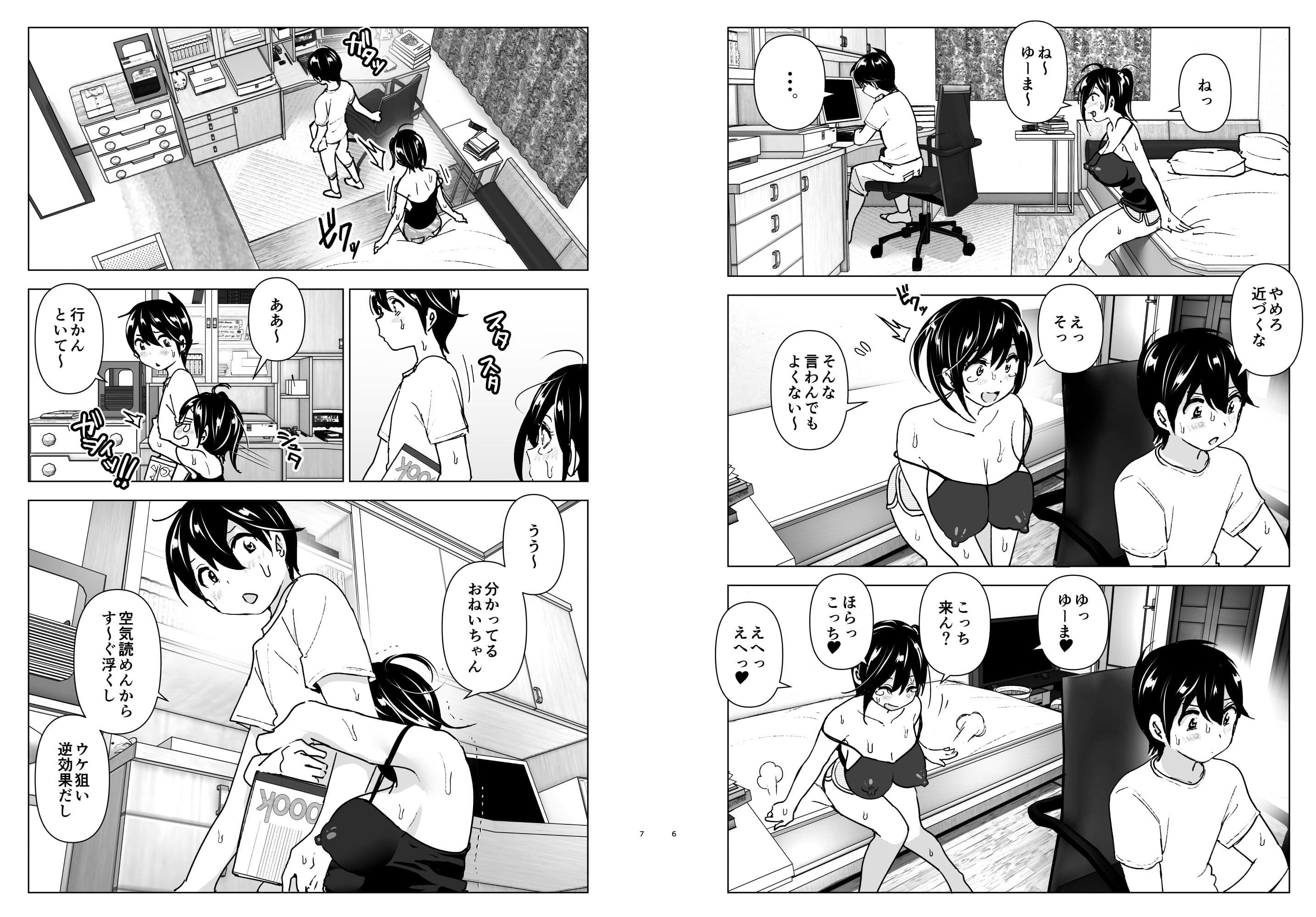 おねいちゃんと愚痴を聞いてあげる弟の話 サンプル画像 3